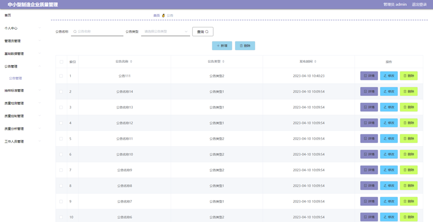 中小型制造企业质量管理系统模板截图