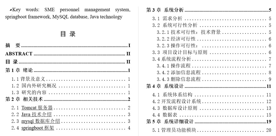 中小企业人事管理系统代码毕业论文截图