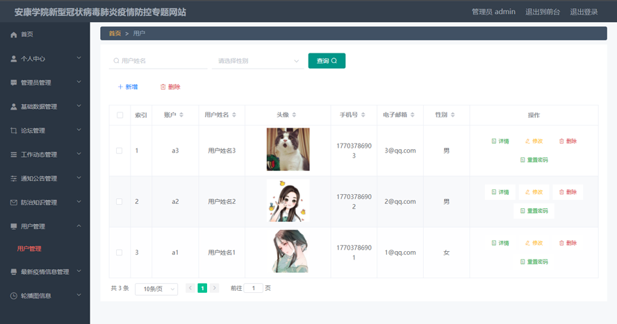 疫情防控专题网站的设计与实现