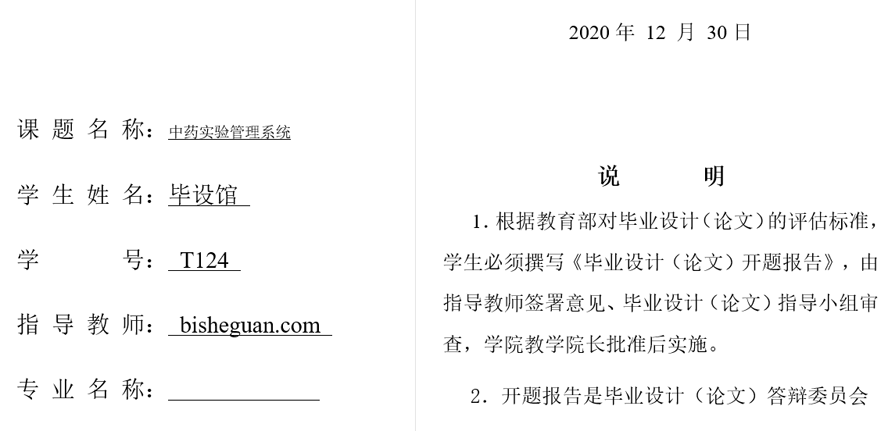 中药实验管理系统设计与实现开题报告截图