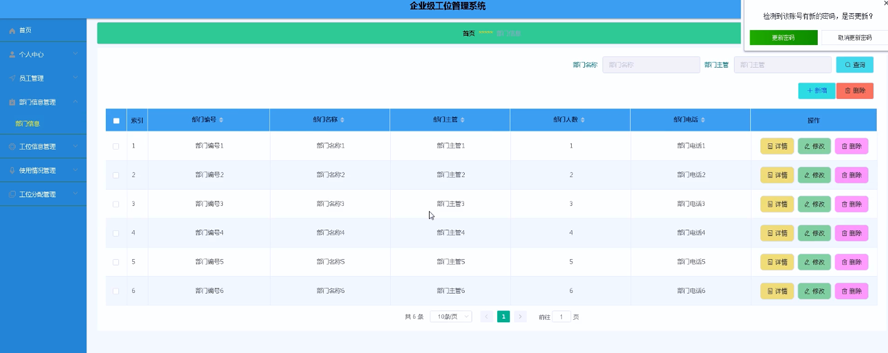 企业级工位管理系统模板截图
