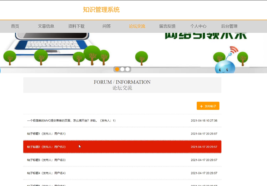 知识管理系统模板截图