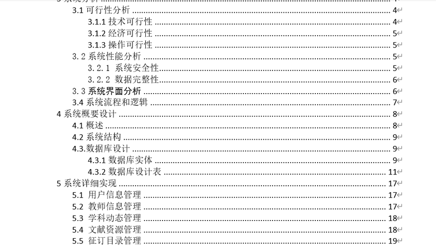保密信息学科平台系统设计与实现毕业论文截图