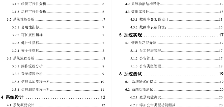 员工健康管理系统毕业论文截图