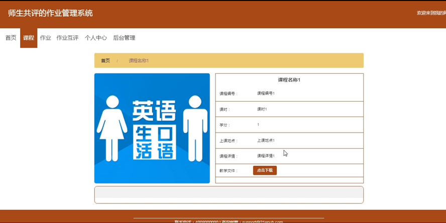 师生共评的作业管理系统设计与实现