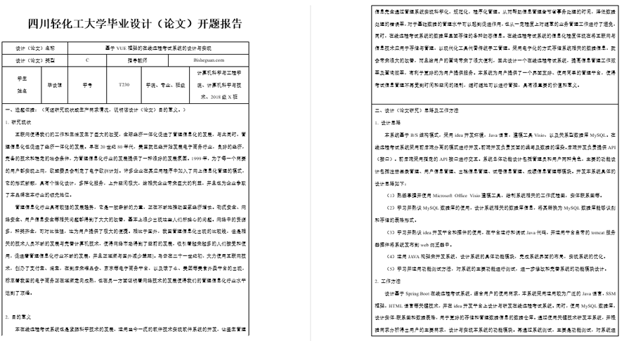 在线远程考试系统的设计与实现开题报告截图