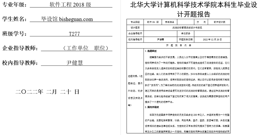 流浪动物管理系统开题报告截图