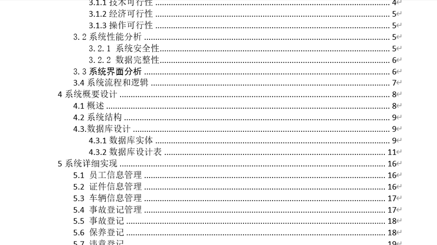 车辆管理系统设计与实现毕业论文截图