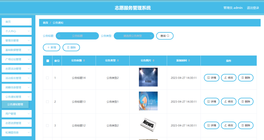 志愿服务管理系统模板截图