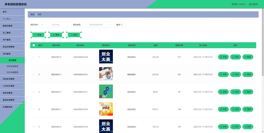 养老保险管理系统