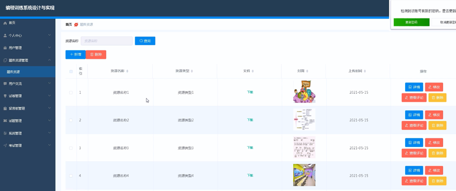 编程训练系统设计与实现模板截图