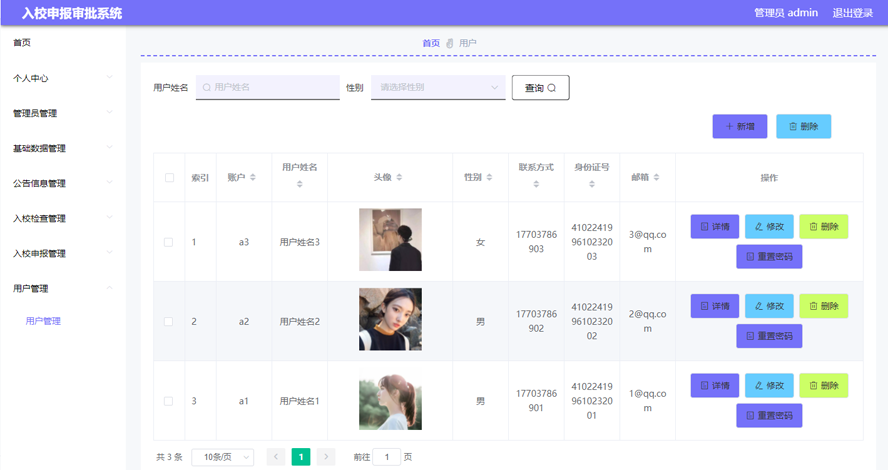入校申报审批系统的设计与实现