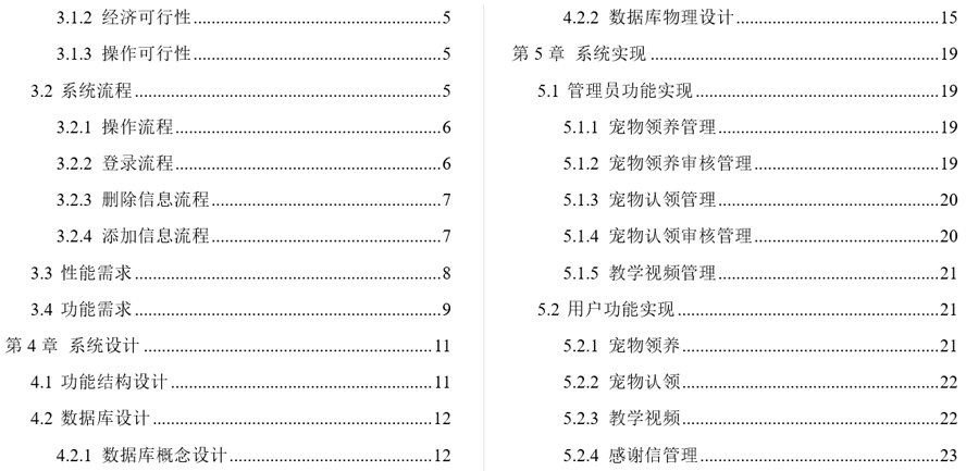 宠物领养系统的设计与实现毕业论文截图