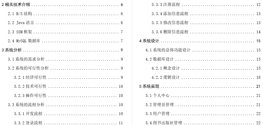 图书管理系统毕业论文截图