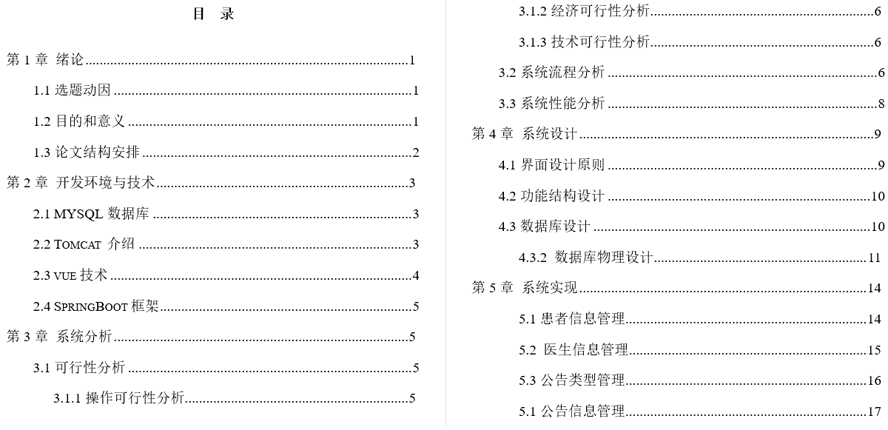疗养院管理系统的设计与实现毕业论文截图