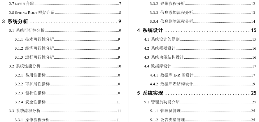 电商应用系统的设计与实现毕业论文截图