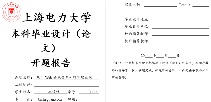 机动车号牌管理系统开题报告截图