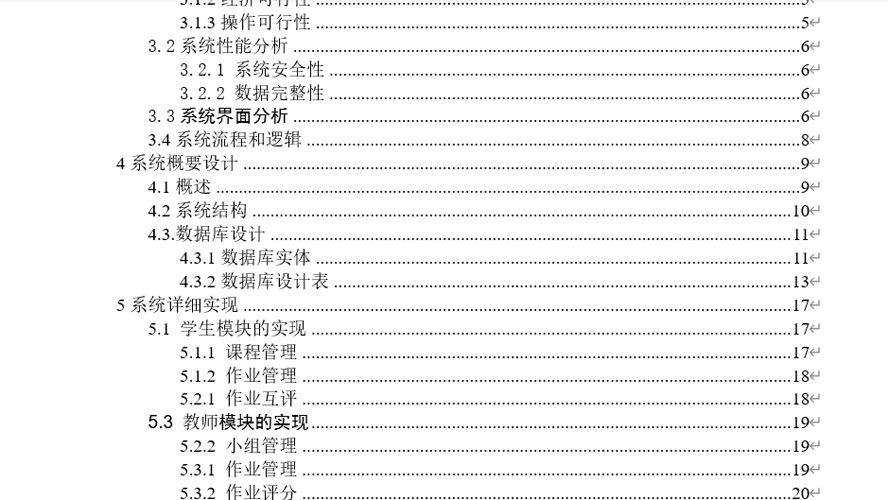 师生共评的作业管理系统设计与实现毕业论文截图