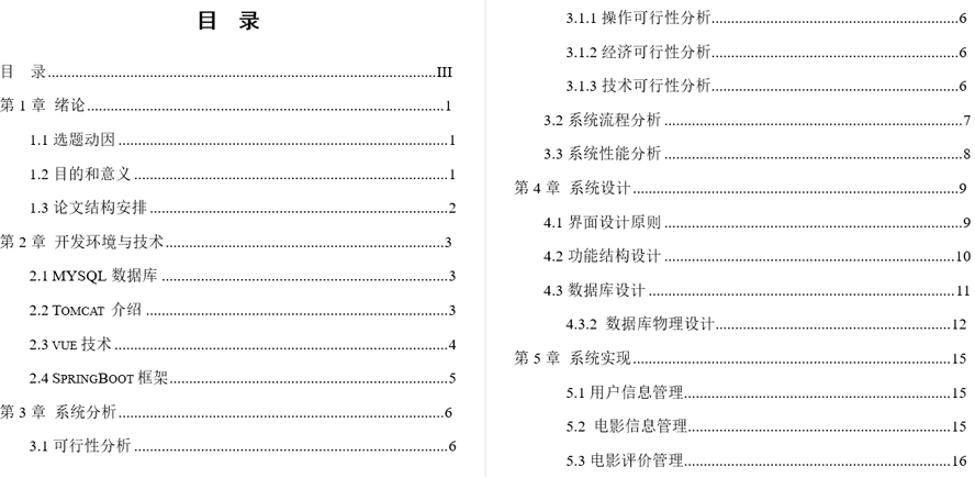 电影院购票系统毕业论文截图