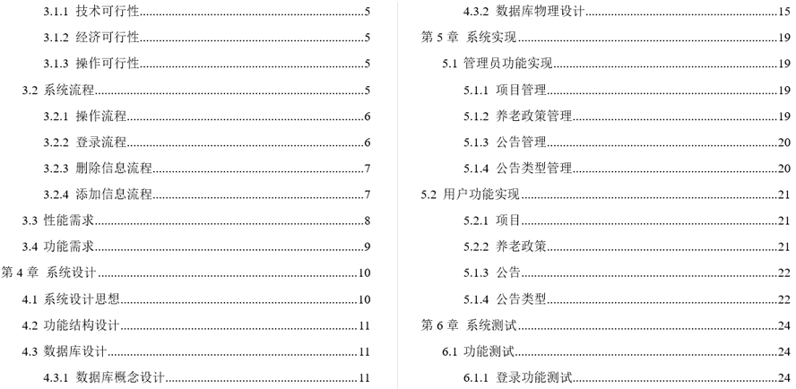 养老保险管理系统毕业论文截图