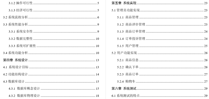 游戏交易系统毕业论文截图