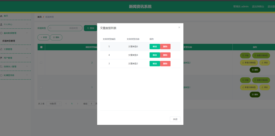 新闻资讯系统模板截图